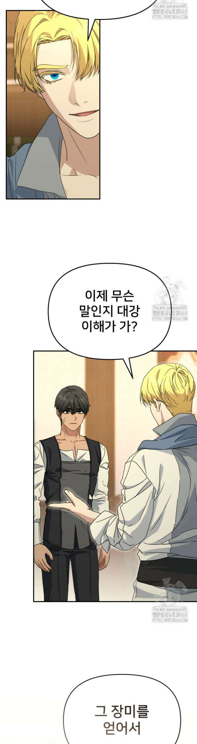 마왕의 아이로 살아남는 법 96화 3