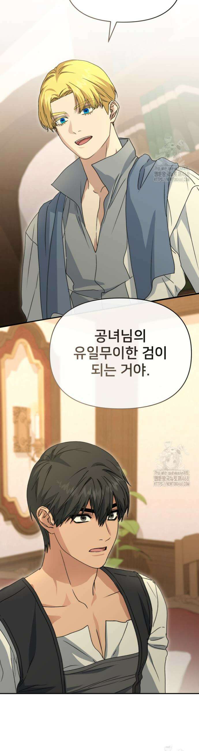 마왕의 아이로 살아남는 법 96화 4