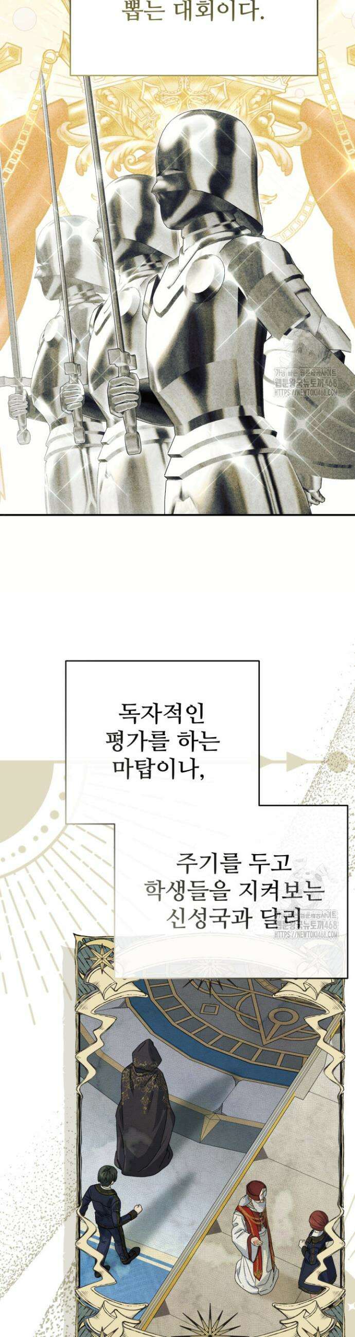 마왕의 아이로 살아남는 법 96화 8