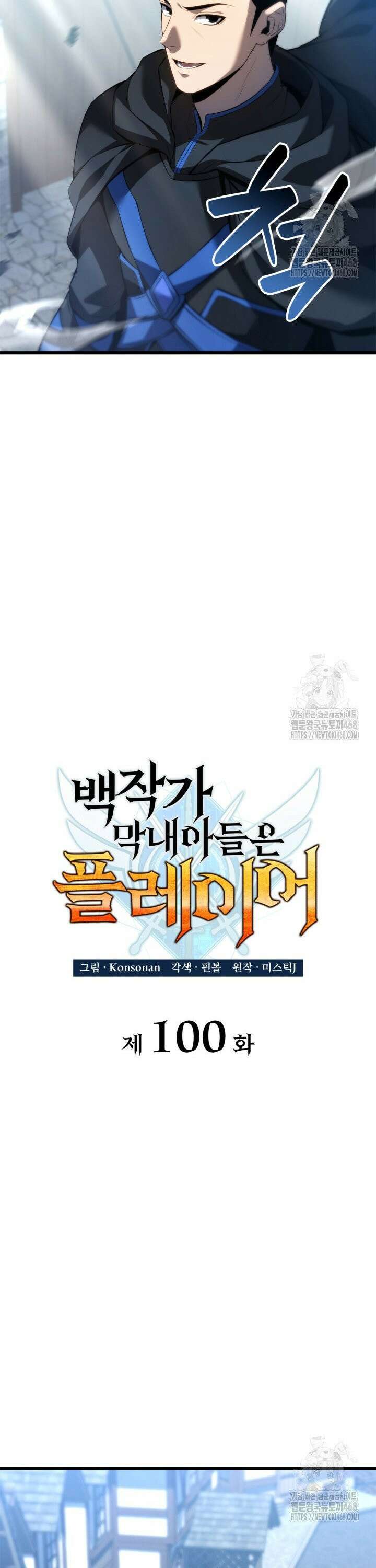 백작가 막내아들은 플레이어 100화 10
