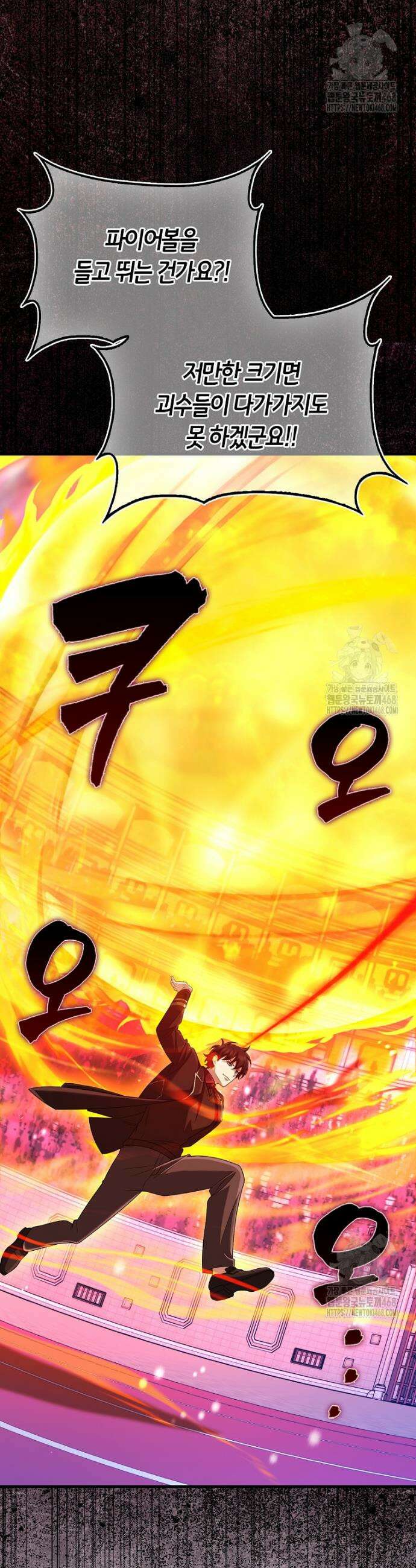 올 힘 마법사 63화 4