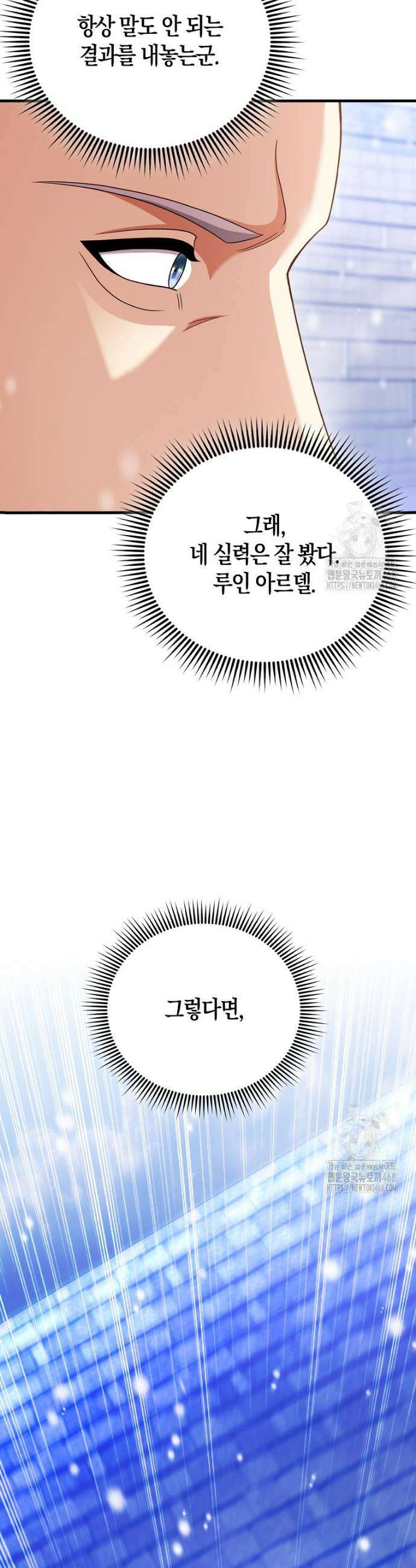 올 힘 마법사 63화 6