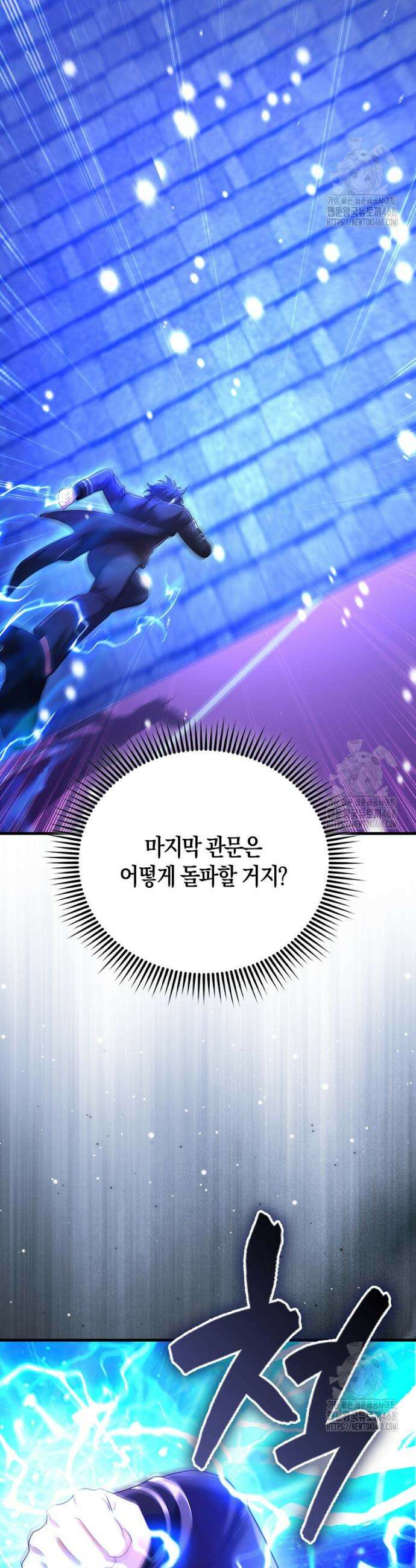 올 힘 마법사 63화 7