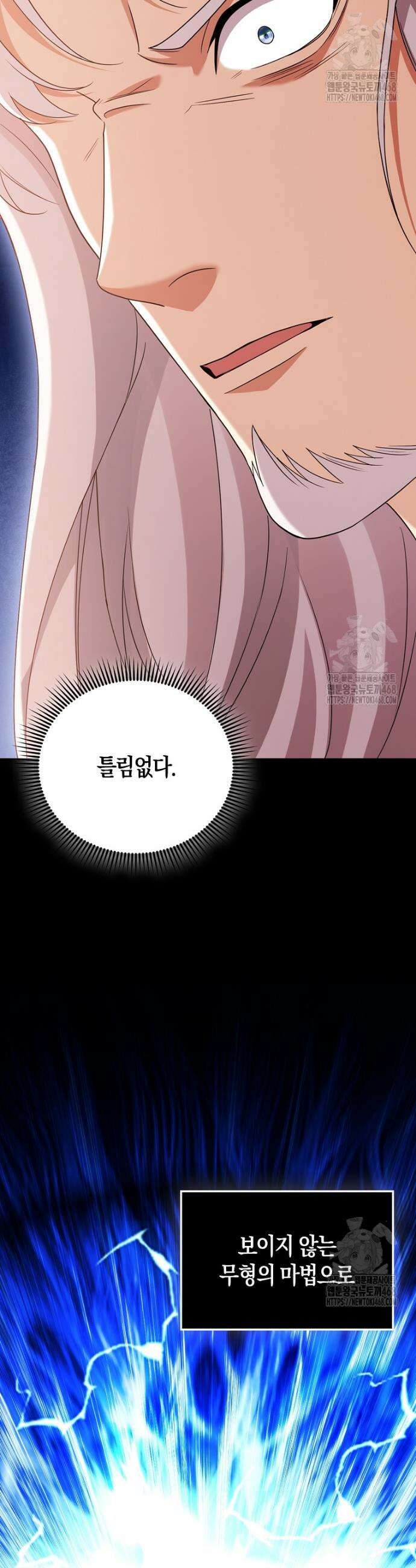 올 힘 마법사 63화 9