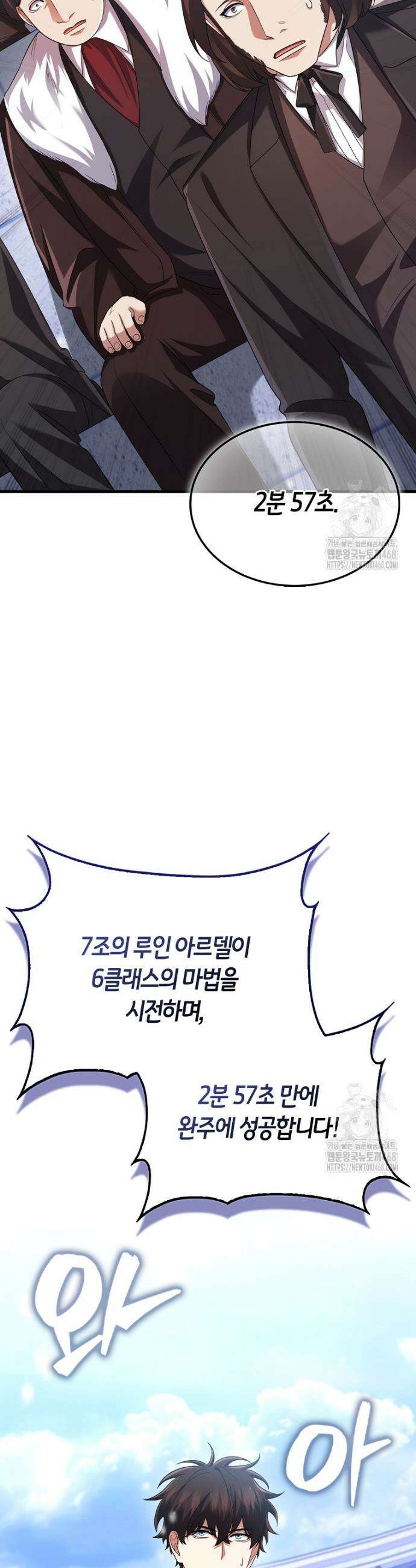 올 힘 마법사 63화 16