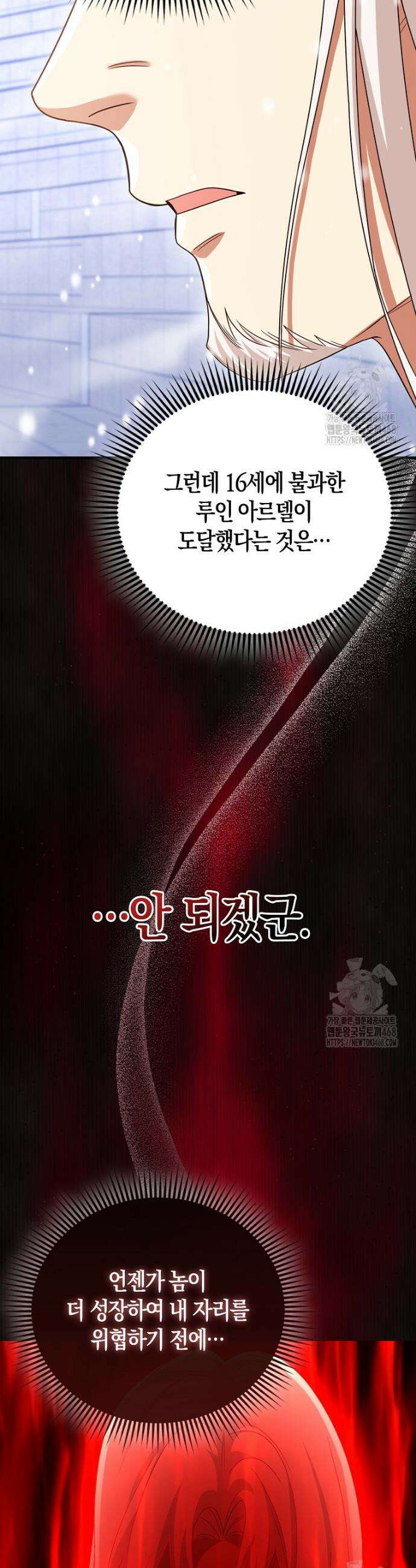 올 힘 마법사 63화 18