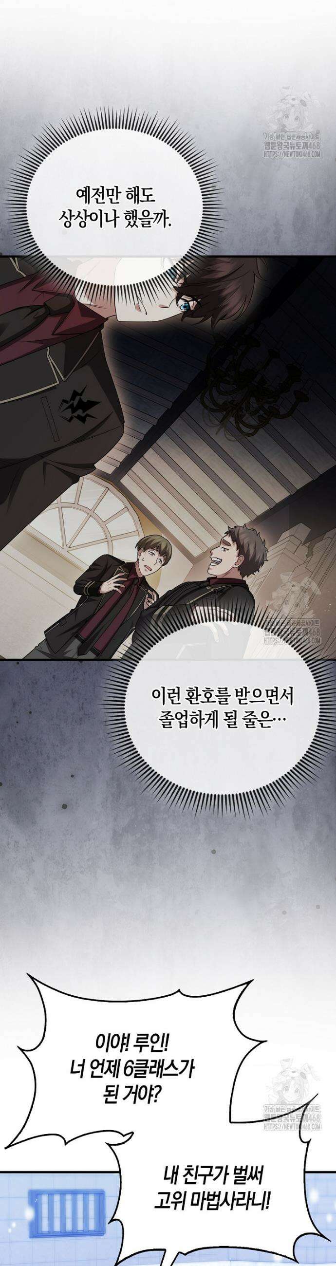 올 힘 마법사 63화 22