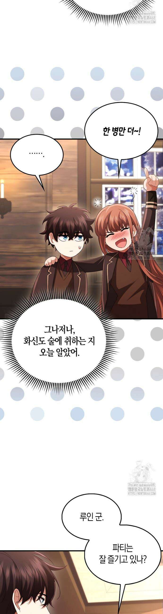 올 힘 마법사 63화 29