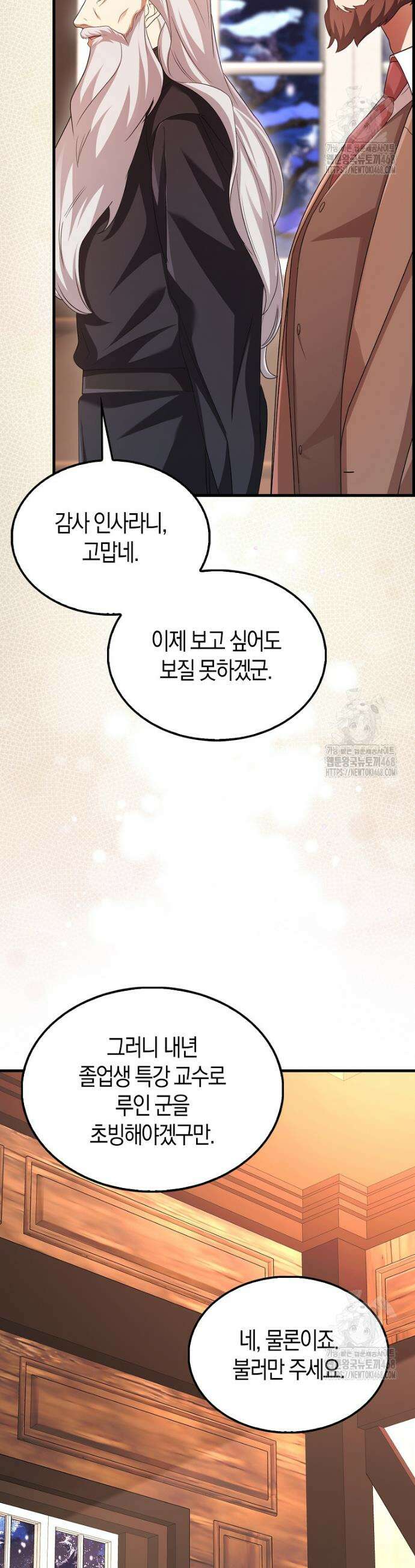 올 힘 마법사 63화 32