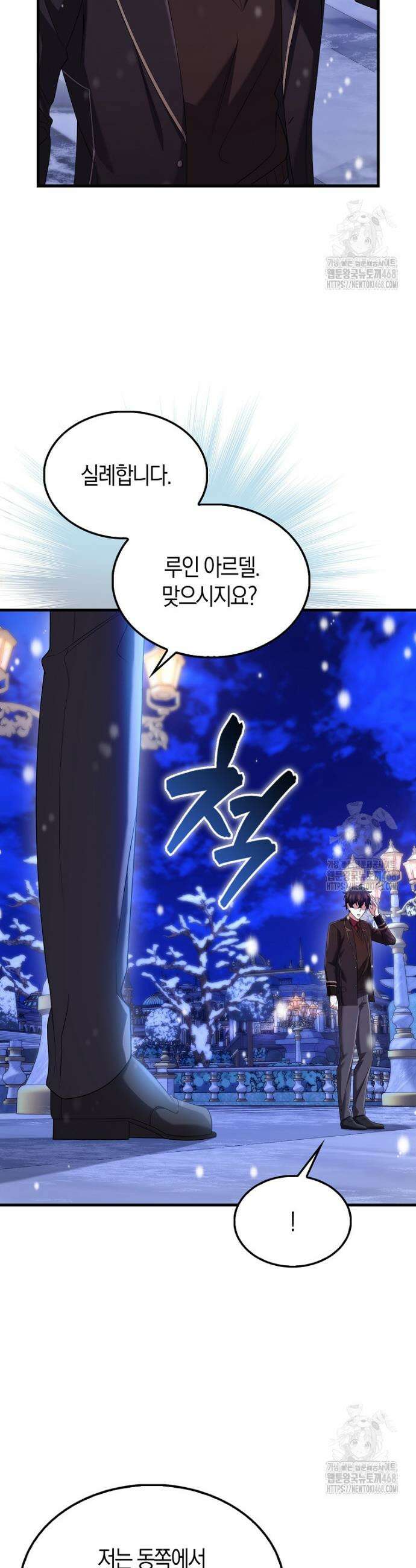 올 힘 마법사 63화 35