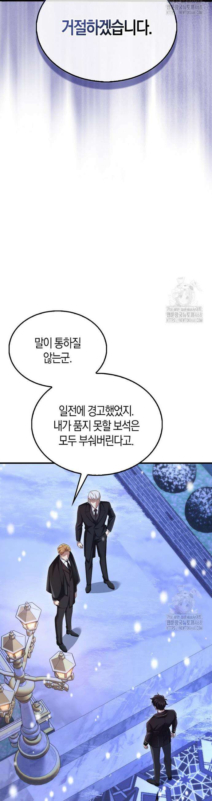 올 힘 마법사 63화 44