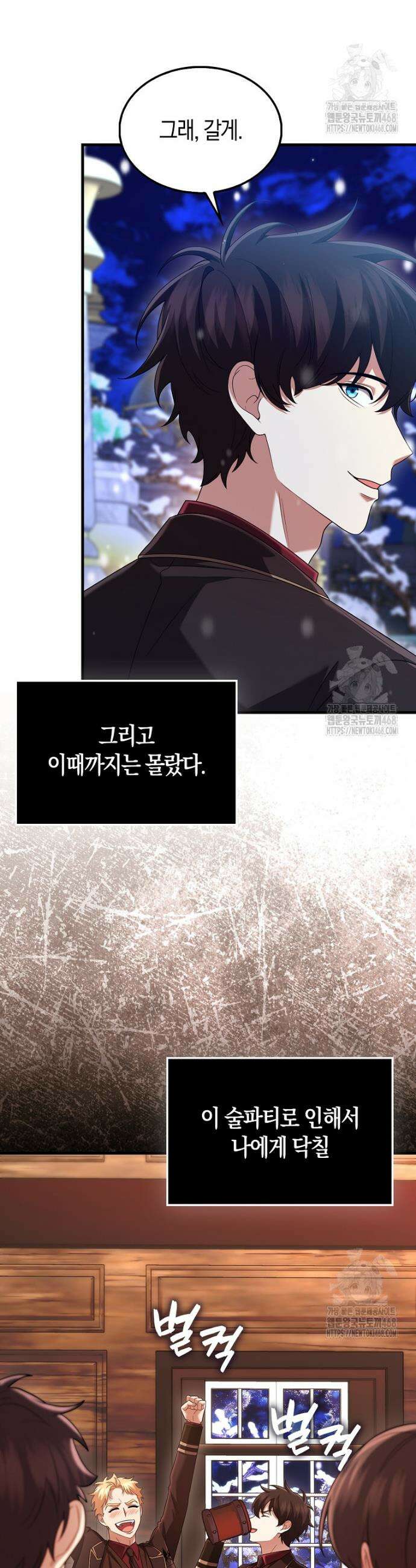 올 힘 마법사 63화 52