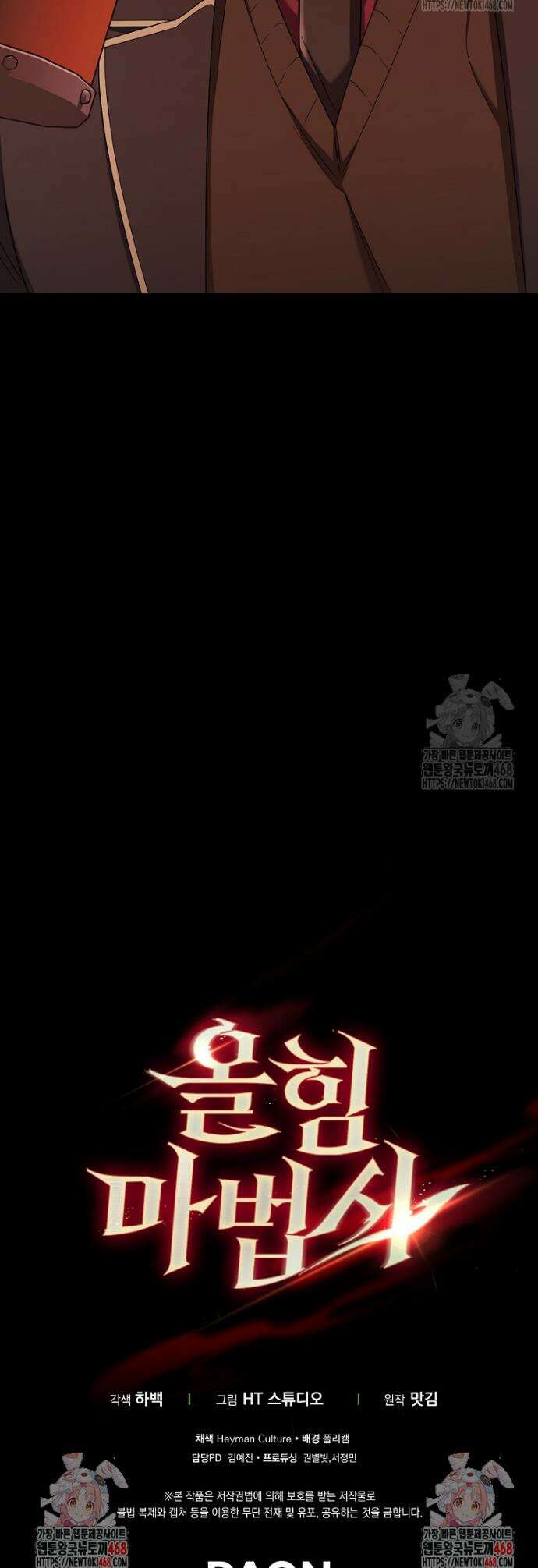 올 힘 마법사 63화 54
