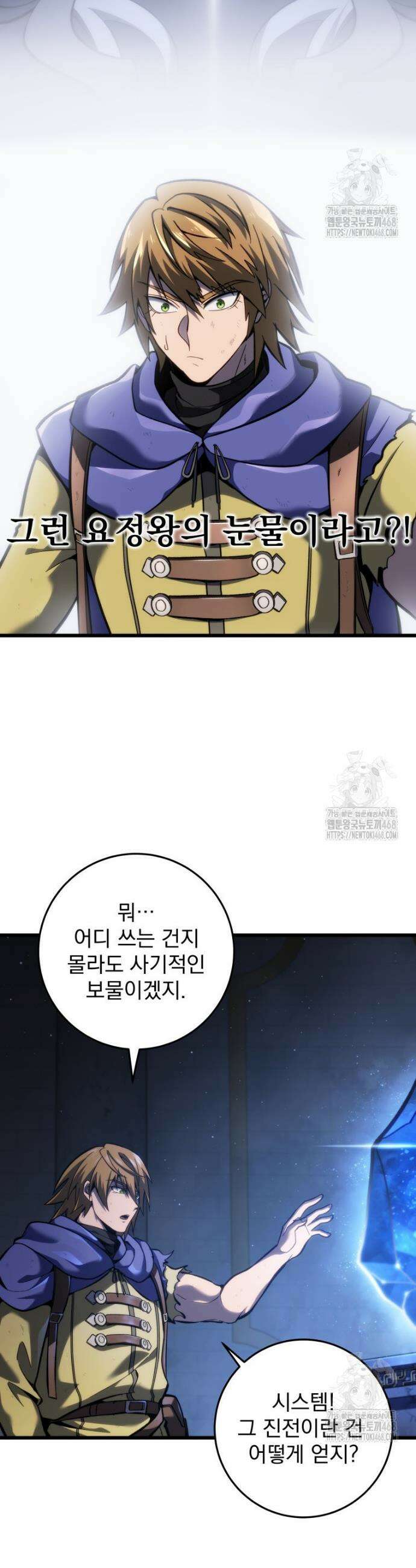 용살자의 클래스가 다른 회귀 34화 2