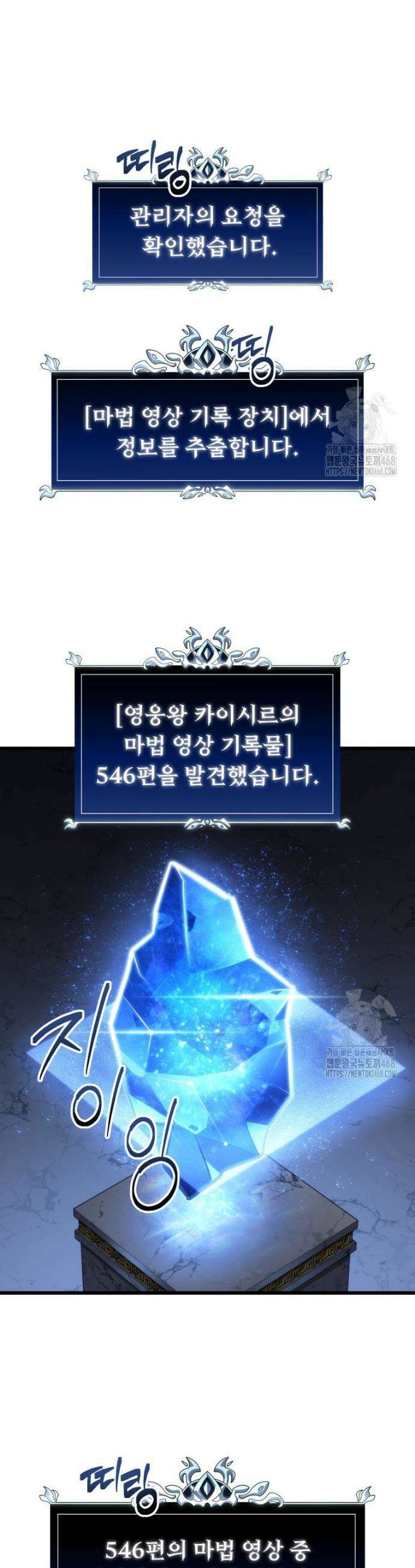 용살자의 클래스가 다른 회귀 34화 3