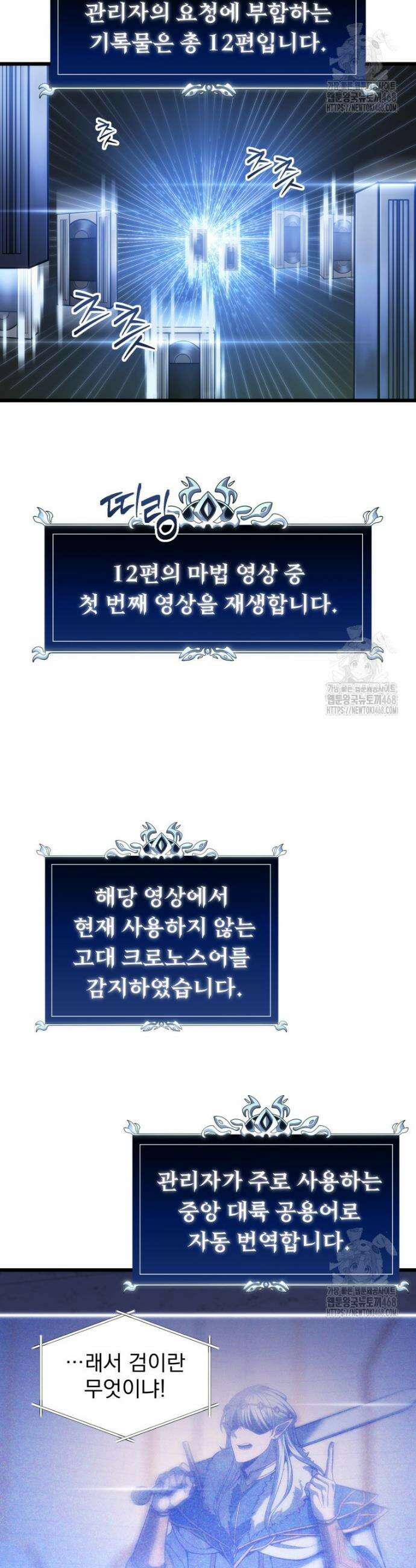 용살자의 클래스가 다른 회귀 34화 4