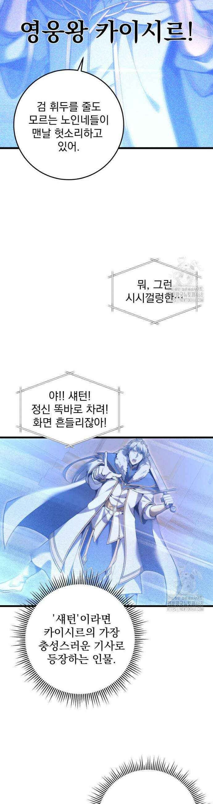 용살자의 클래스가 다른 회귀 34화 6