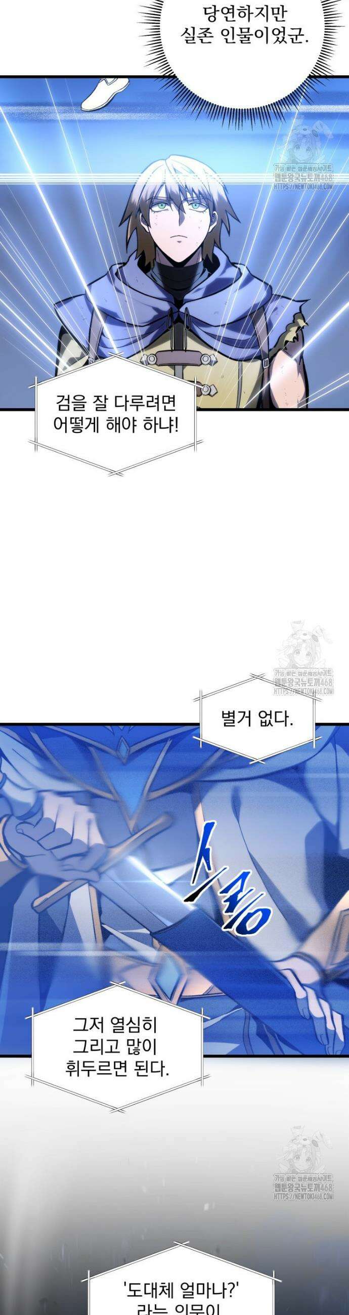 용살자의 클래스가 다른 회귀 34화 7