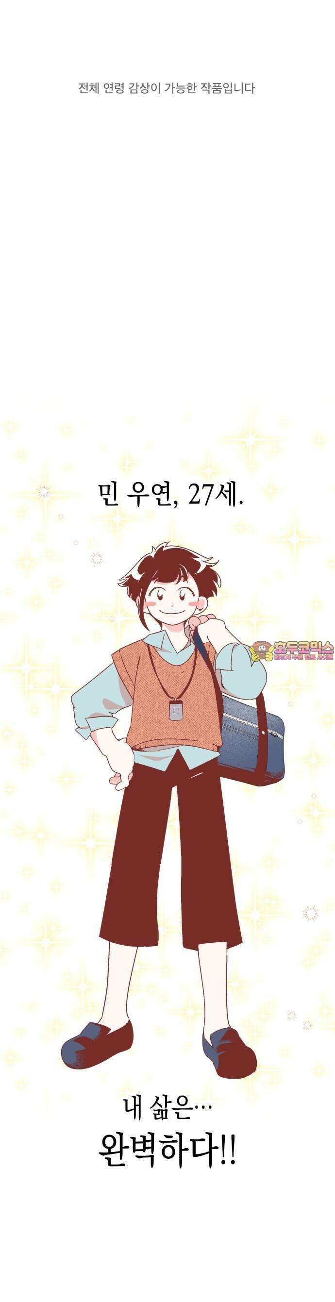 청소하러 왔어요 1화 1