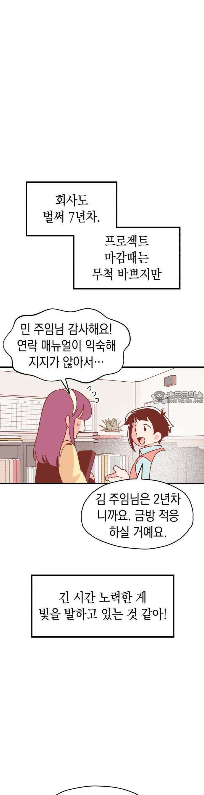 청소하러 왔어요 1화 2