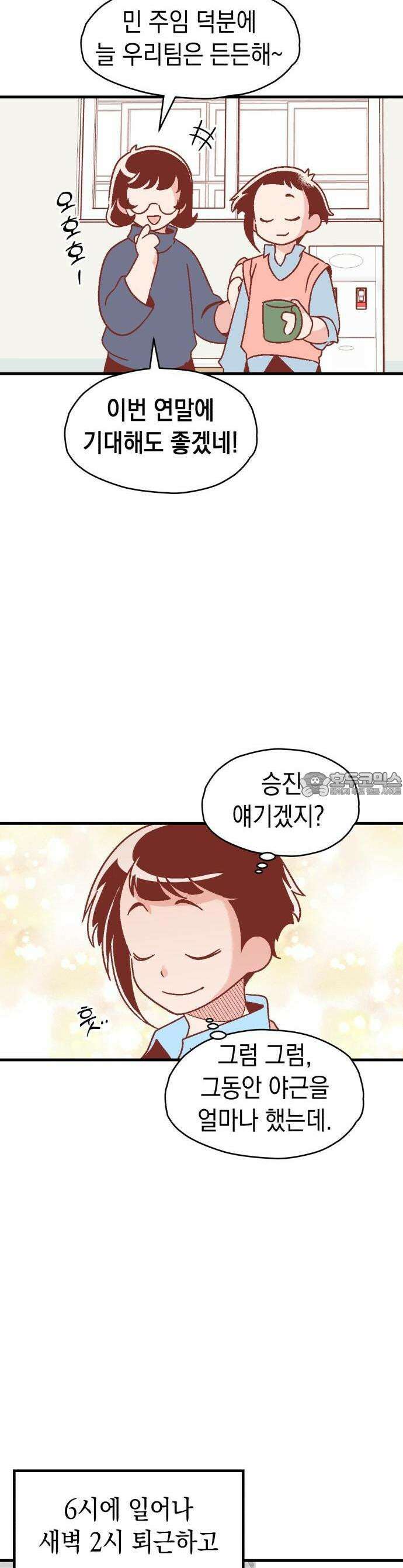 청소하러 왔어요 1화 3