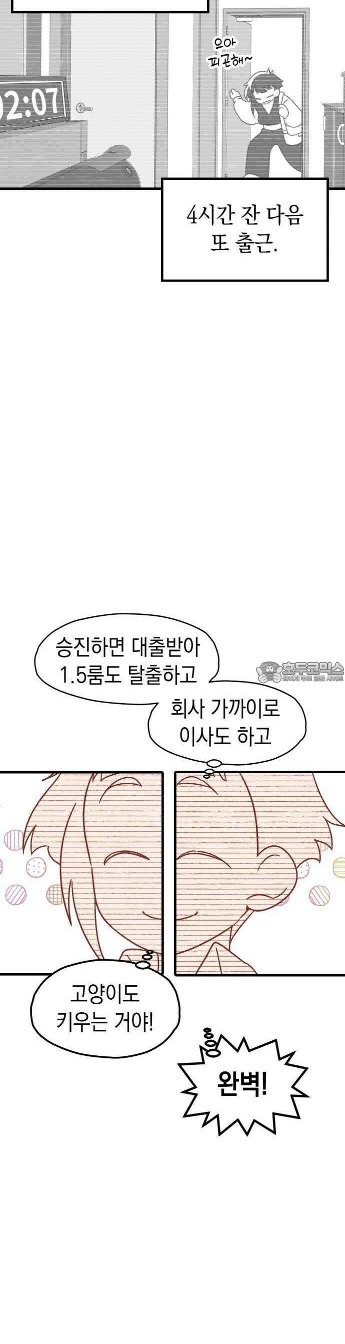 청소하러 왔어요 1화 4