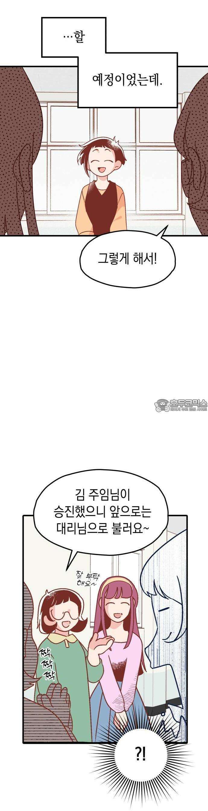 청소하러 왔어요 1화 5