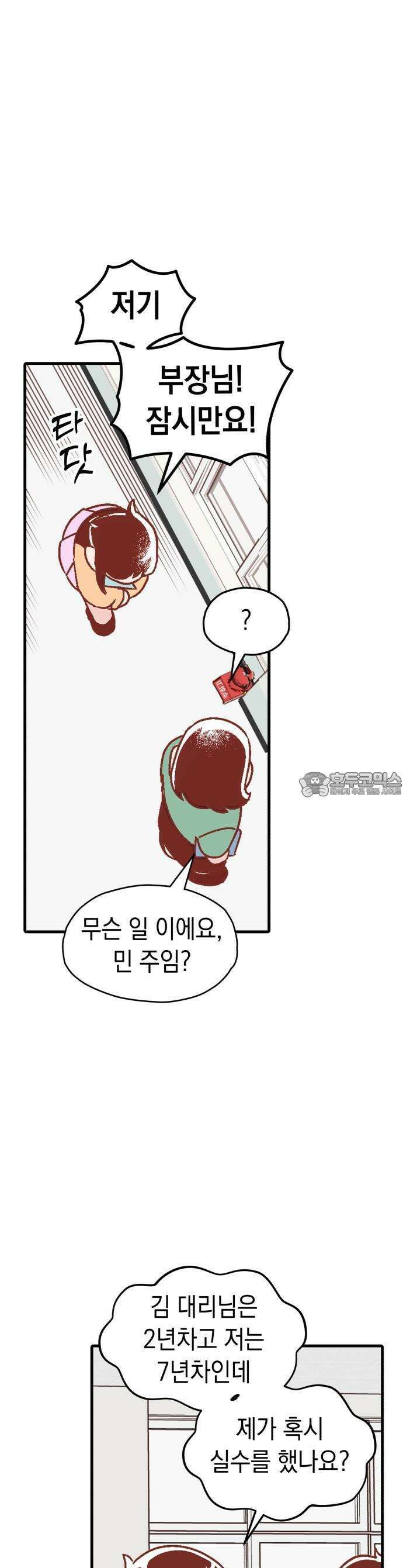 청소하러 왔어요 1화 6