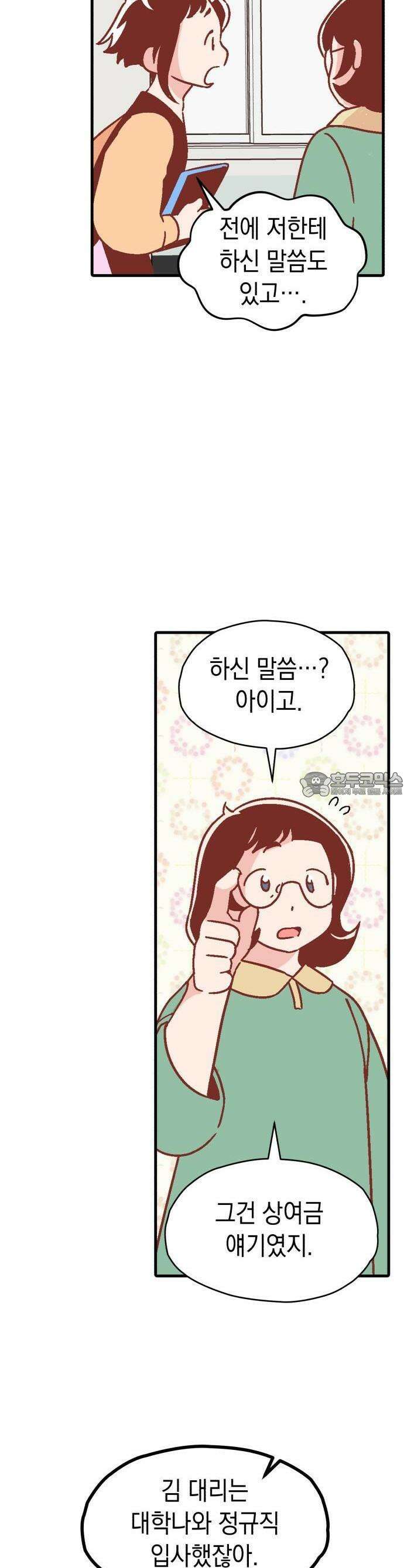 청소하러 왔어요 1화 7