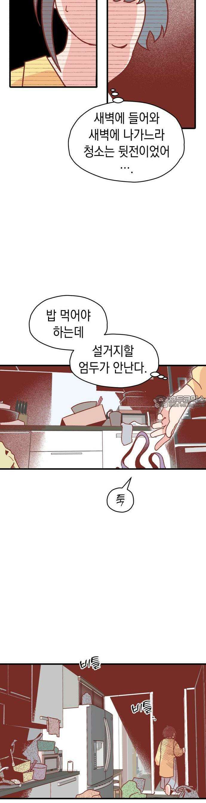 청소하러 왔어요 1화 12