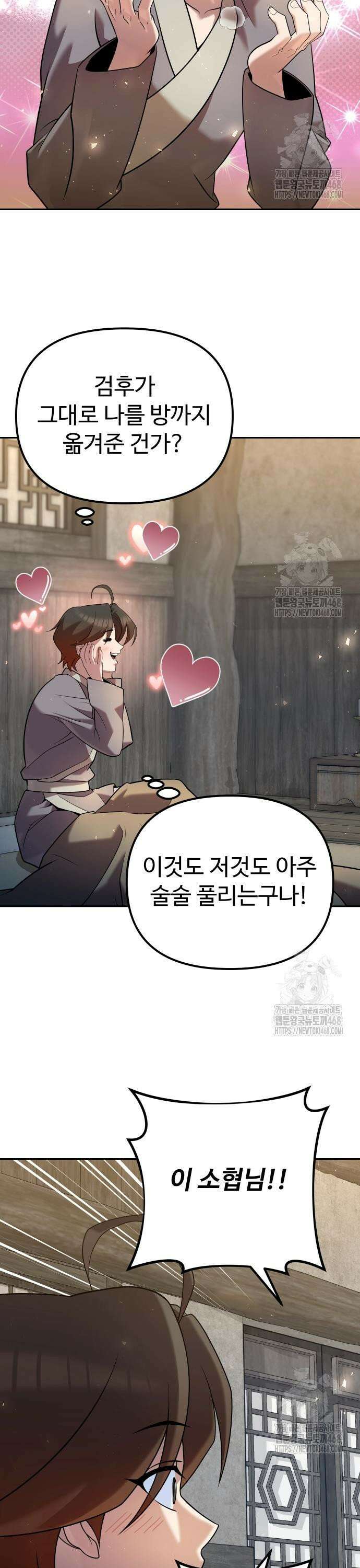 2회차 환관이 남성을 되찾음 35화 3