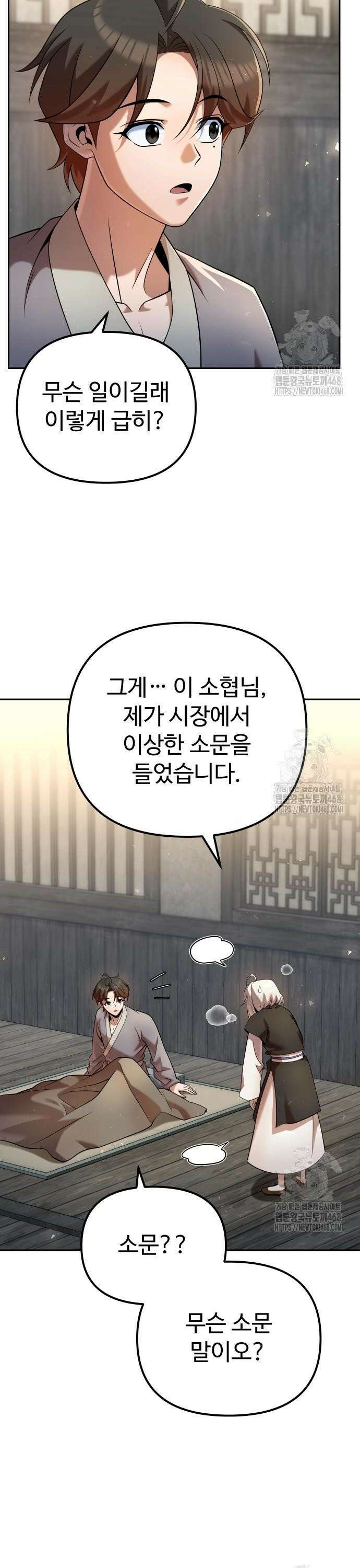 2회차 환관이 남성을 되찾음 35화 5