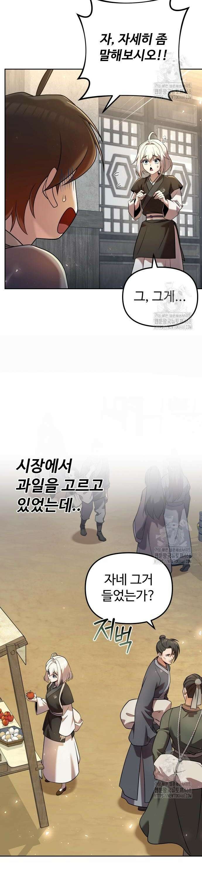 2회차 환관이 남성을 되찾음 35화 7