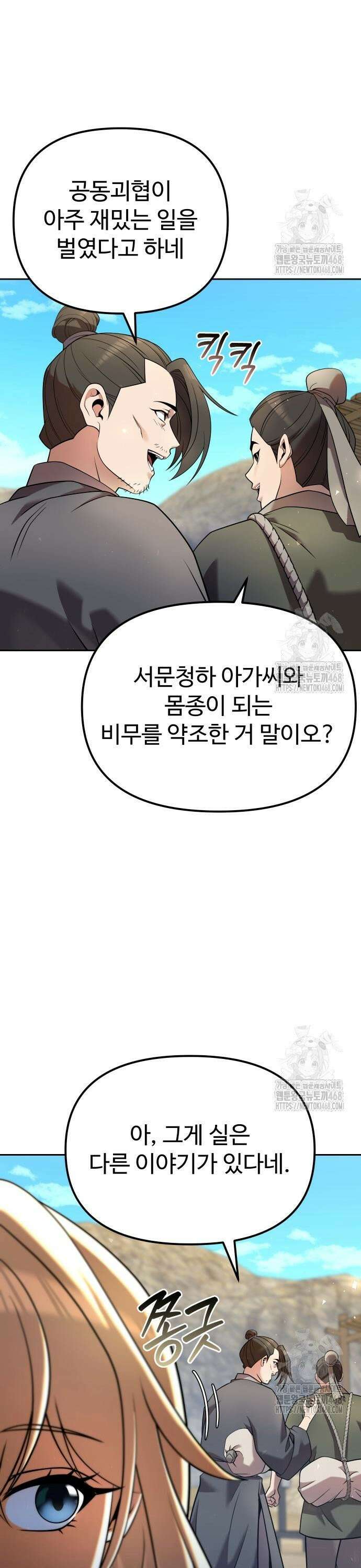 2회차 환관이 남성을 되찾음 35화 8
