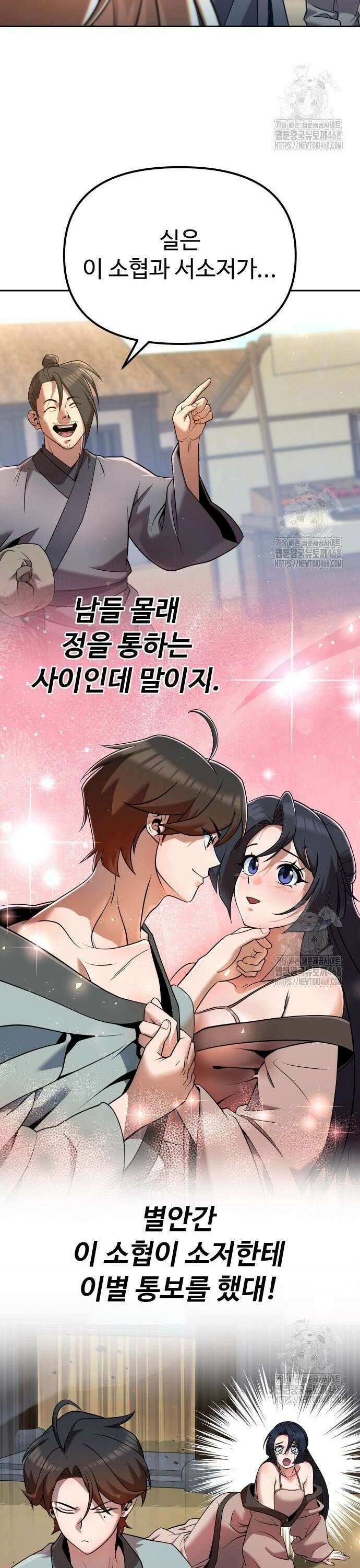 2회차 환관이 남성을 되찾음 35화 9