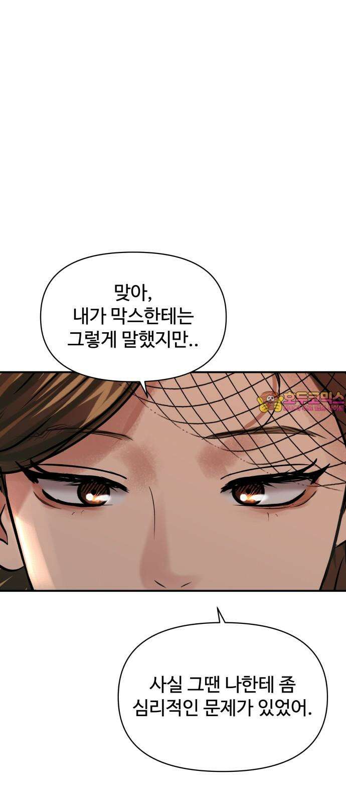 컨트롤X 90화 1