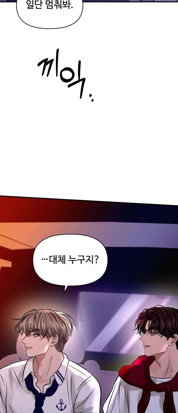 컨트롤X 90화 5