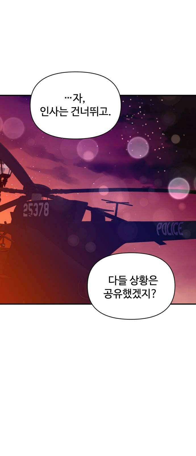 컨트롤X 90화 11