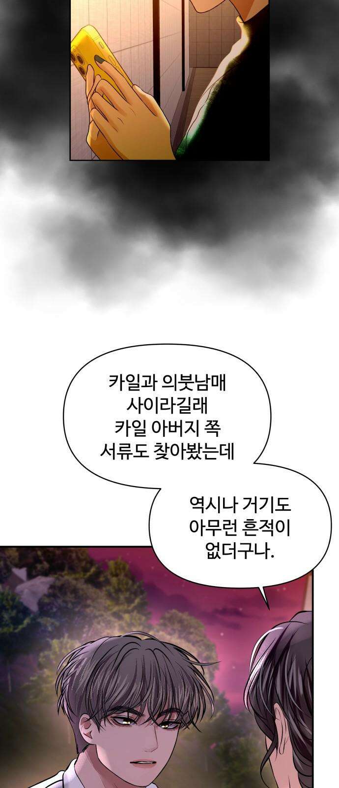 컨트롤X 90화 16