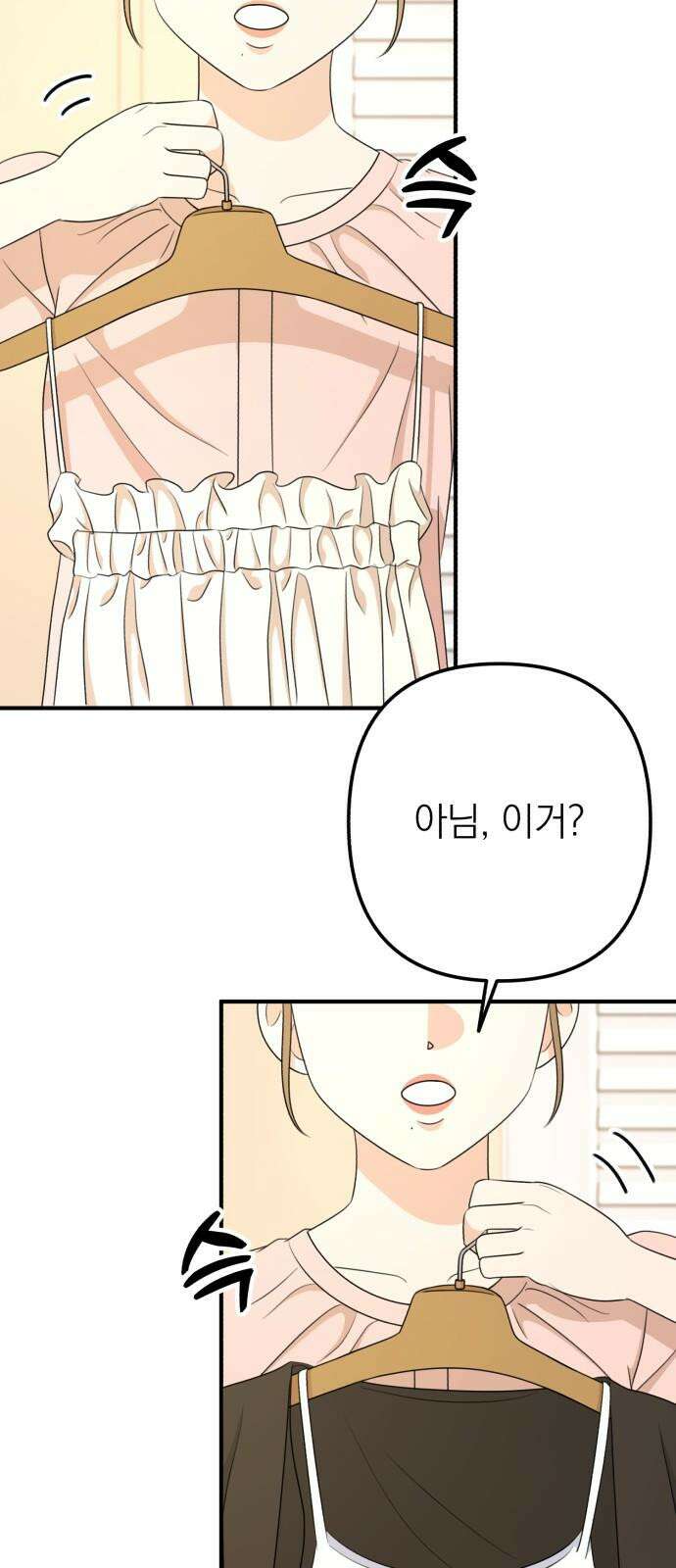 솔로스쿨 48화 2