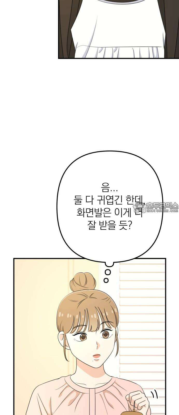 솔로스쿨 48화 3