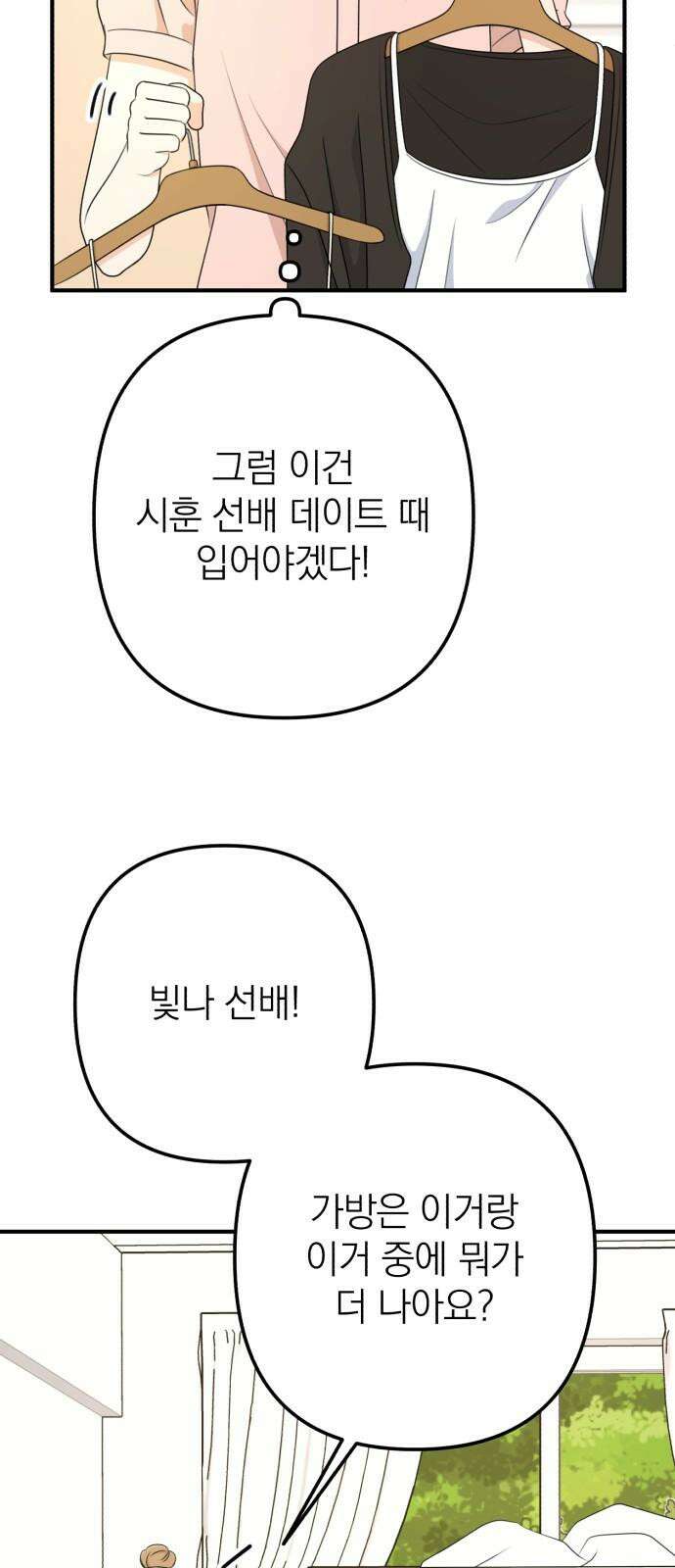 솔로스쿨 48화 4