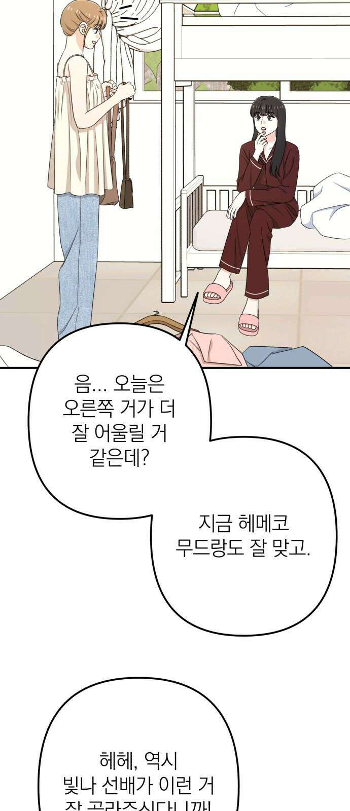솔로스쿨 48화 5