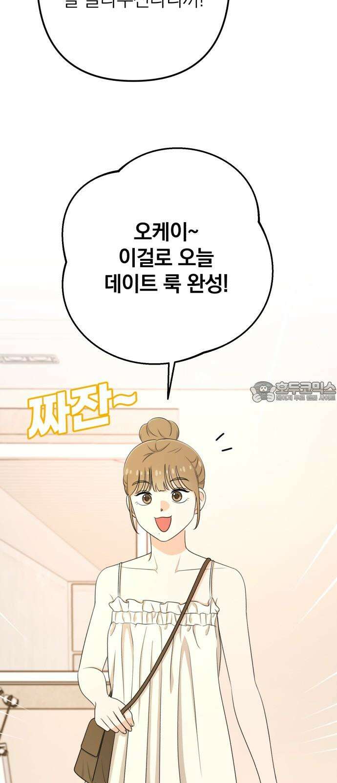 솔로스쿨 48화 6
