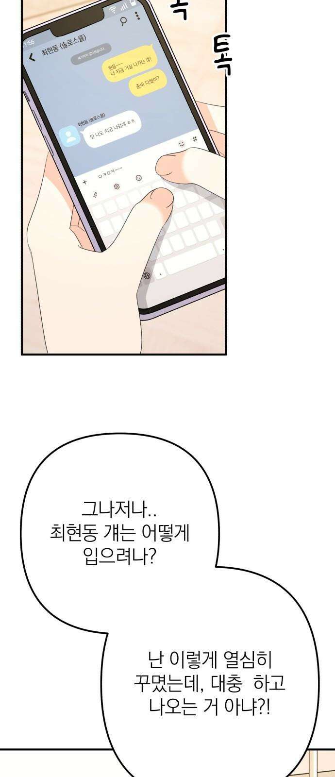 솔로스쿨 48화 8