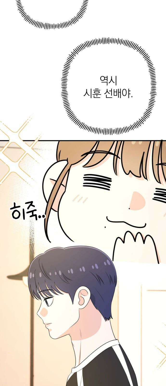 솔로스쿨 48화 11