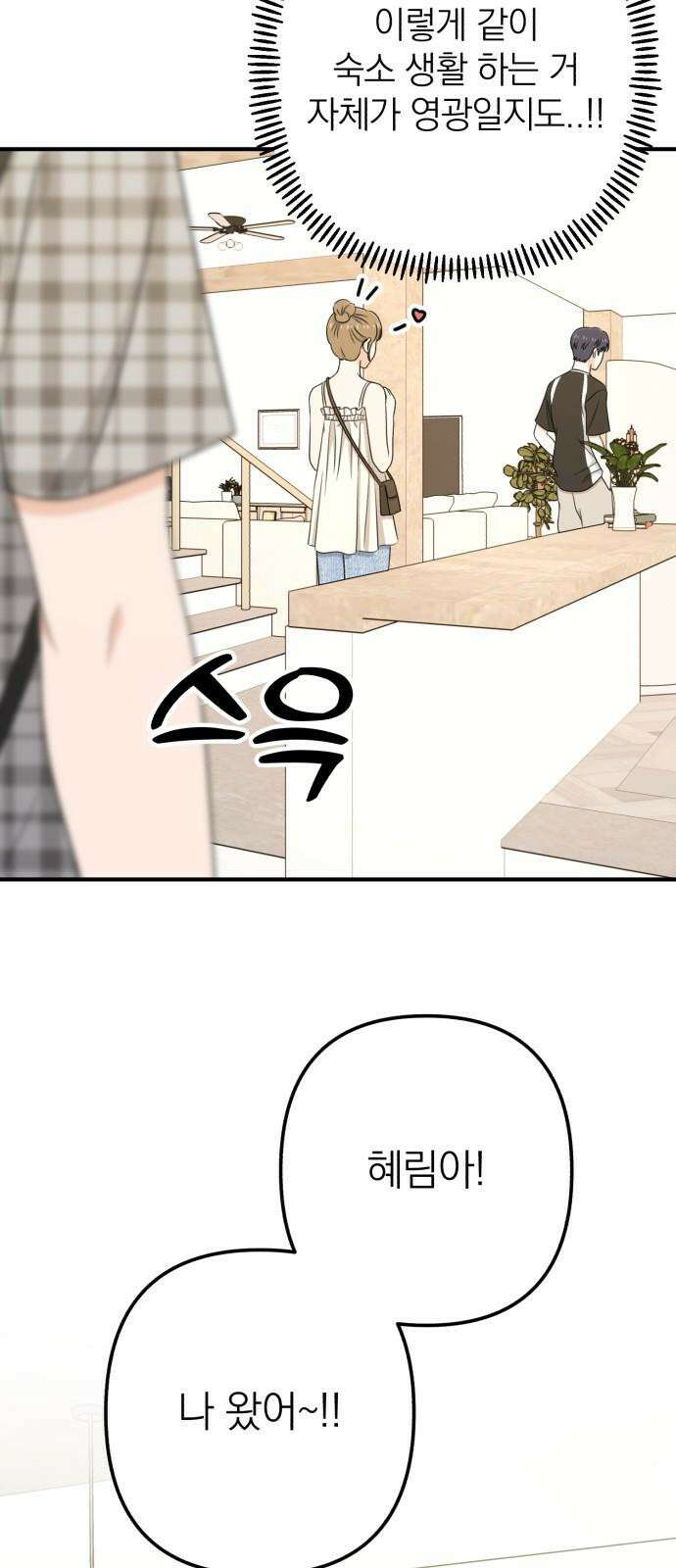 솔로스쿨 48화 13