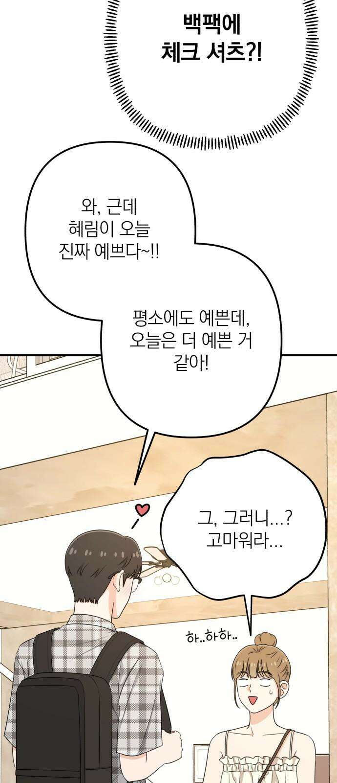 솔로스쿨 48화 17