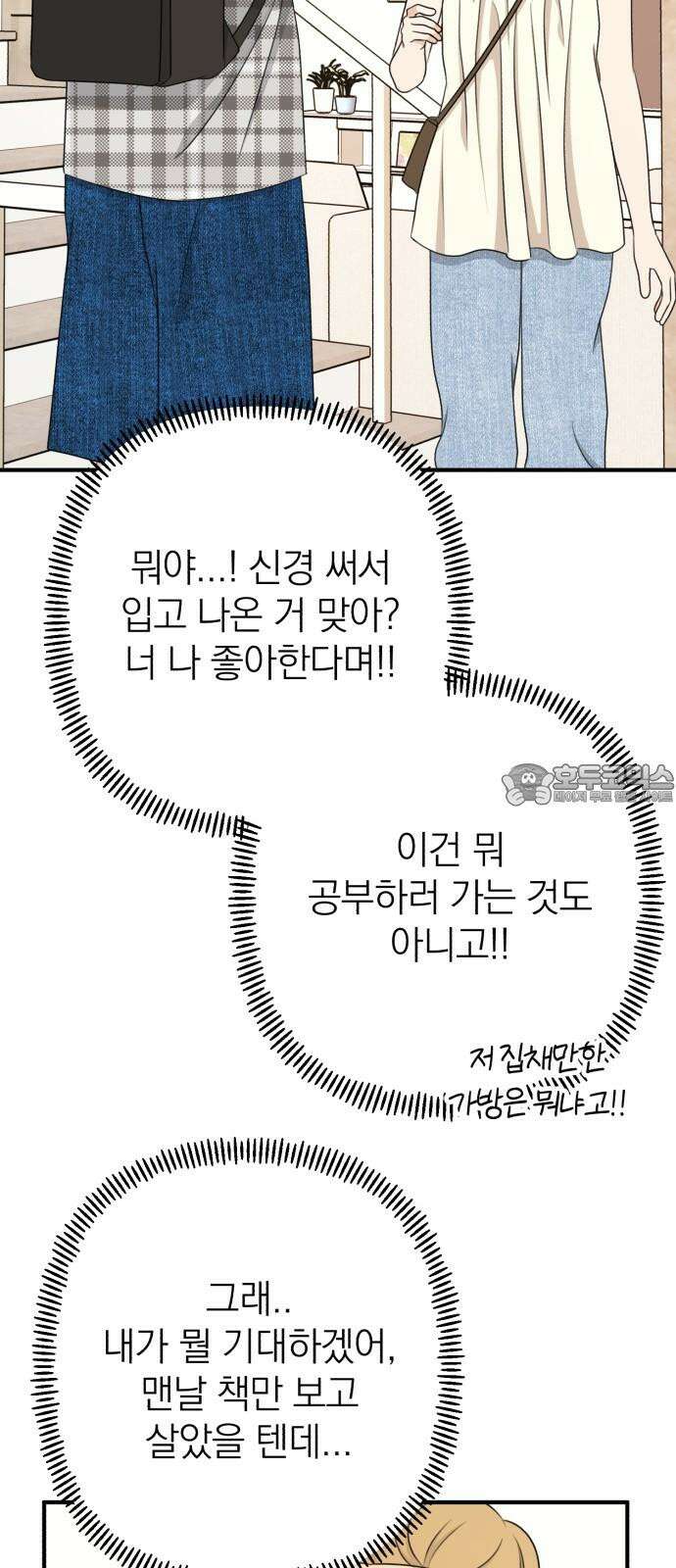 솔로스쿨 48화 18