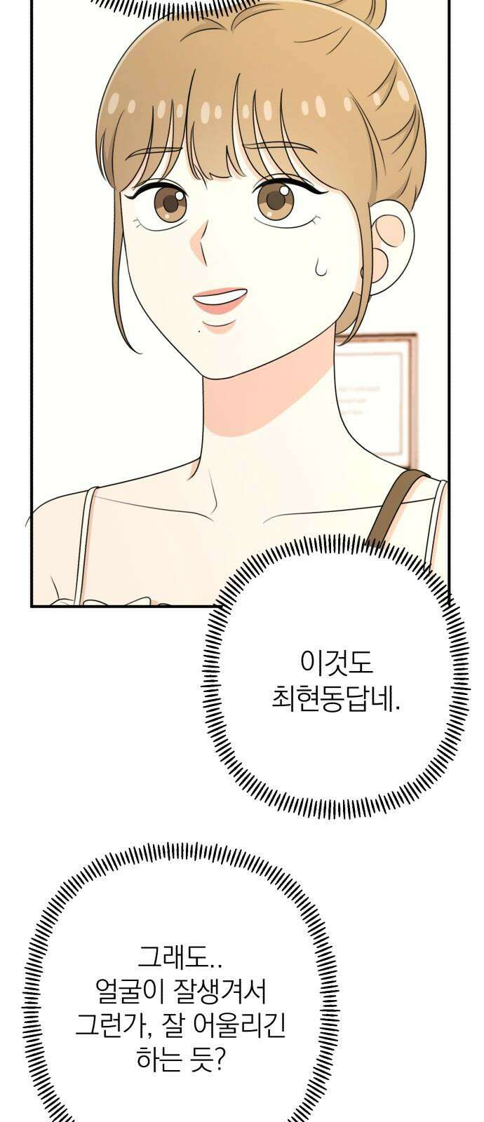 솔로스쿨 48화 19